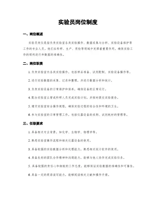实验员岗位制度