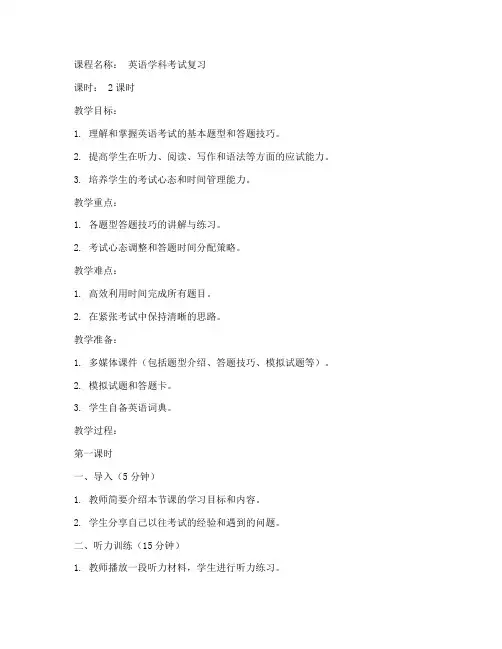 英语学科考试教案模板范文