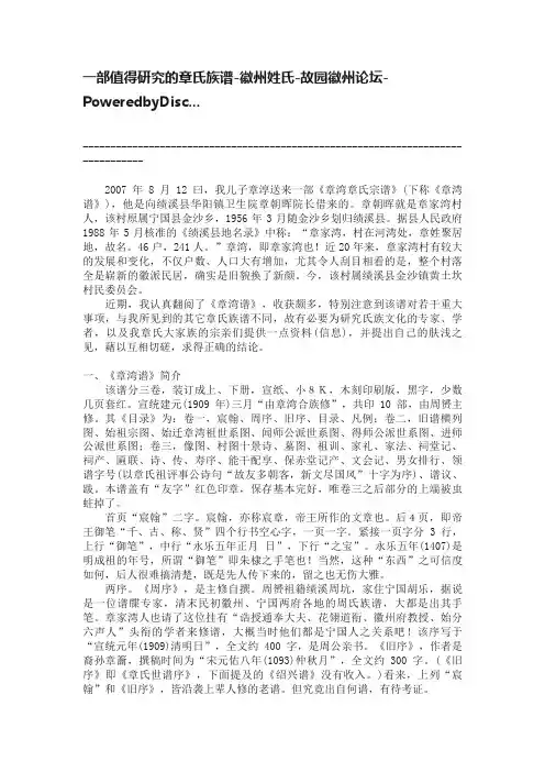 一部值得研究的章氏族谱-徽州姓氏-故园徽州论坛-PoweredbyDisc...