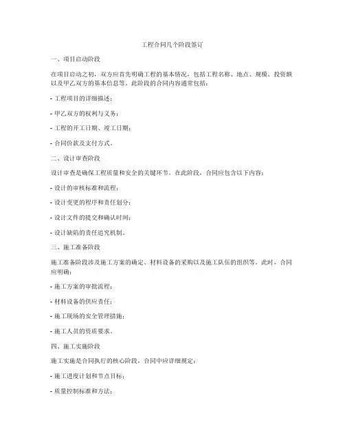 工程合同几个阶段签订