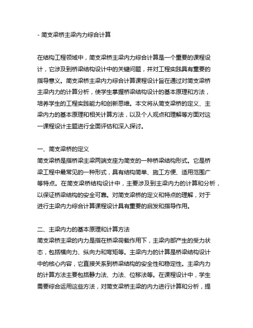 简支梁桥主梁内力综合计算课程设计
