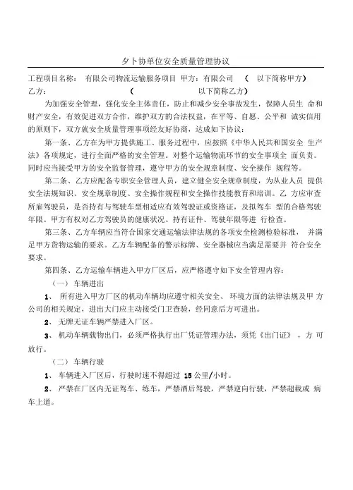 最新版物流安全质量管理协议