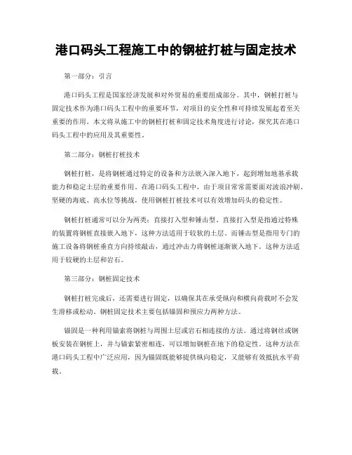 港口码头工程施工中的钢桩打桩与固定技术