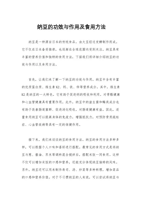 纳豆的功效与作用及食用方法
