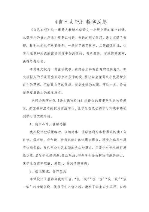 小学语文自己去吧教学设计学情分析教材分析课后反思