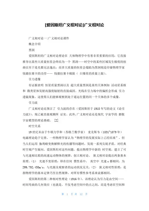 [爱因斯坦广义相对论]广义相对论