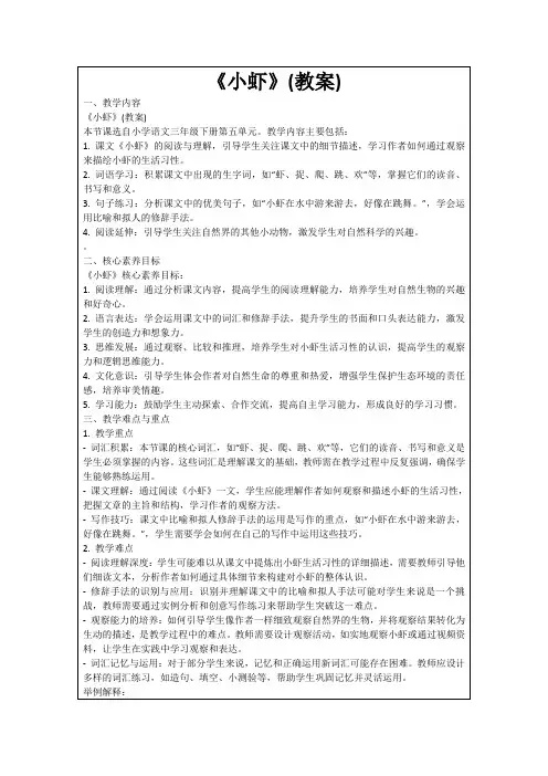 《小虾》(教案)