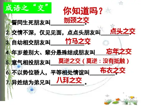 廉颇蔺相如列传示范课市公开课金奖市赛课一等奖课件