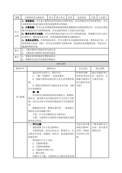 【苏教版信息科技】七年级下册第六单元第3课《互联网社会与新业态》教案
