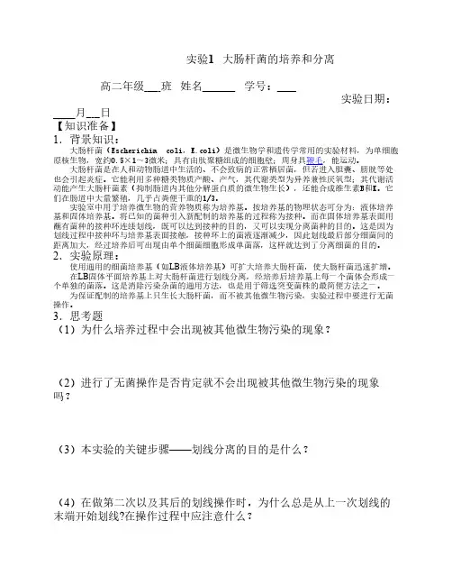 实验1   大肠杆菌的培养和分离