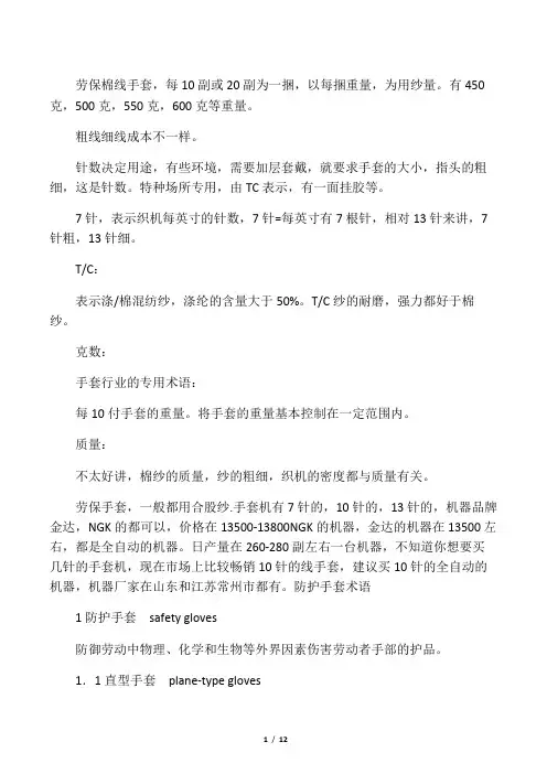 手套知识