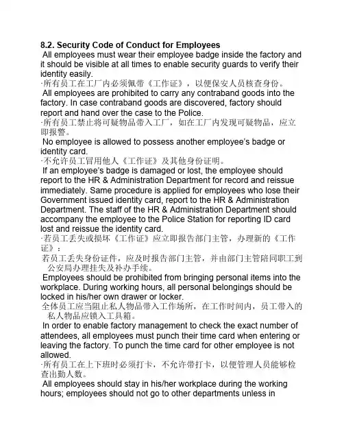 BSCI反恐培训内容