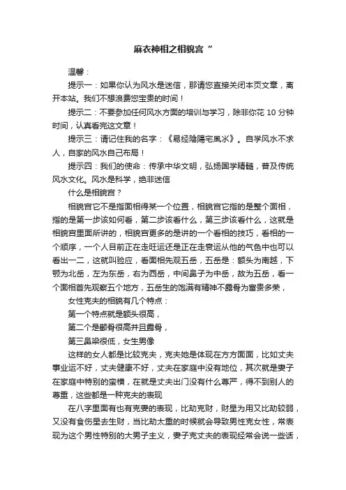 麻衣神相之相貌宫“