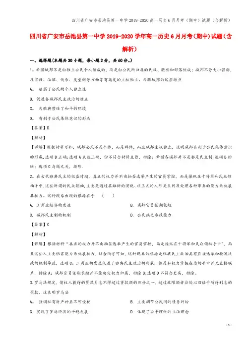 四川省广安市岳池县第一中学2019-2020高一6月月考(期中)试题(含解析)