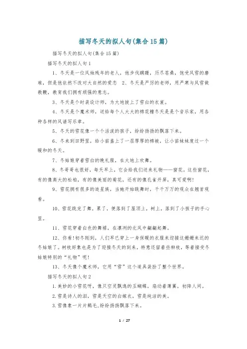 描写冬天的拟人句(集合15篇)
