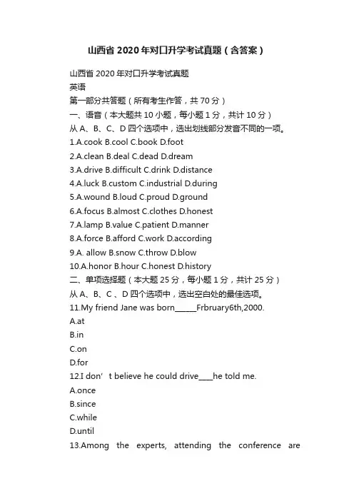 山西省2020年对口升学考试真题（含答案）