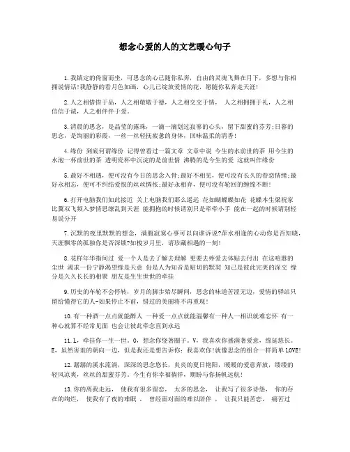想念心爱的人的文艺暖心句子