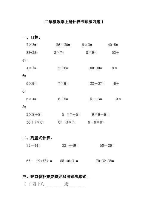 二年级数学上册计算专项练习题5套