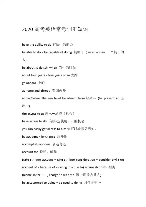 2020高考英语常考词汇短语