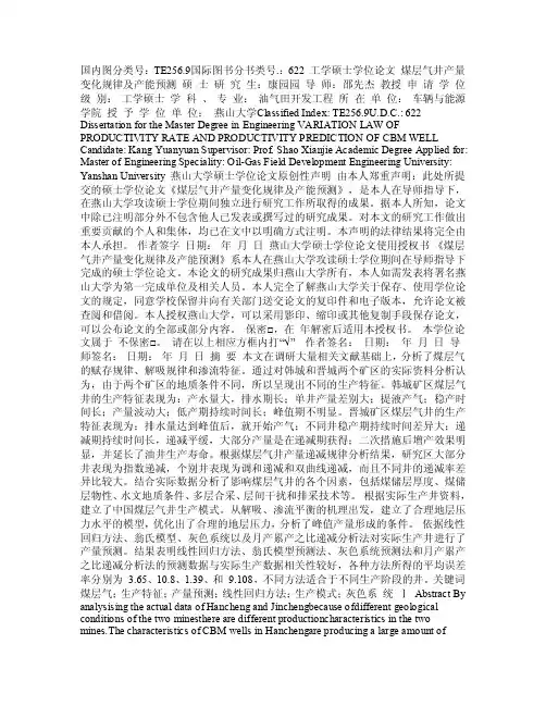煤层气井产量变化规律及产能预测