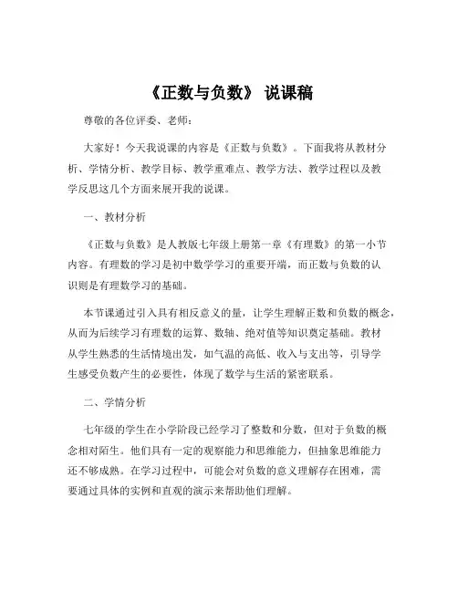 《正数与负数》 说课稿