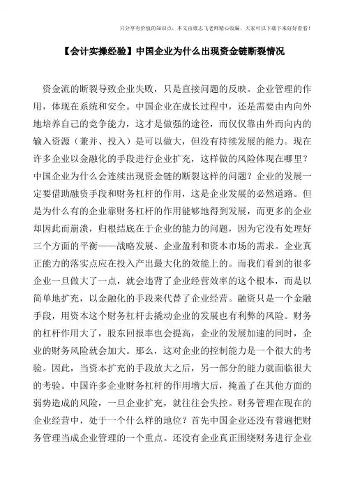 【会计实操经验】中国企业为什么出现资金链断裂情况