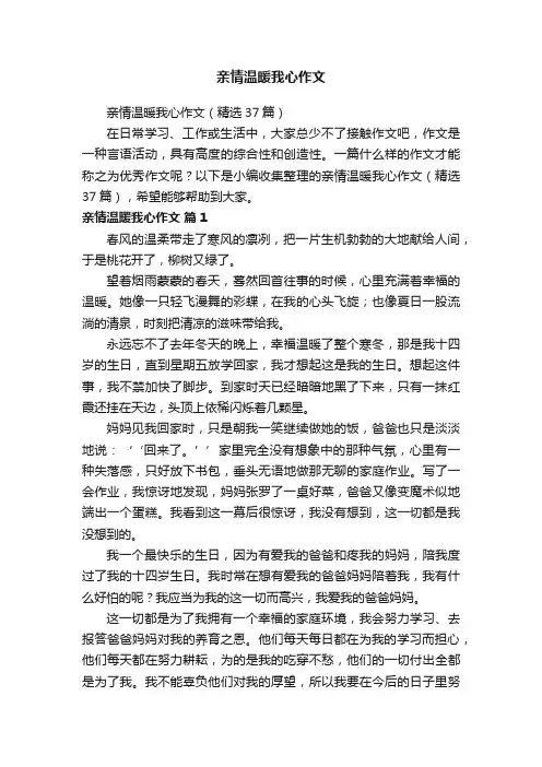 亲情温暖我心作文