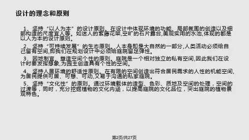 私家别墅庭院景观设计方案.pptx