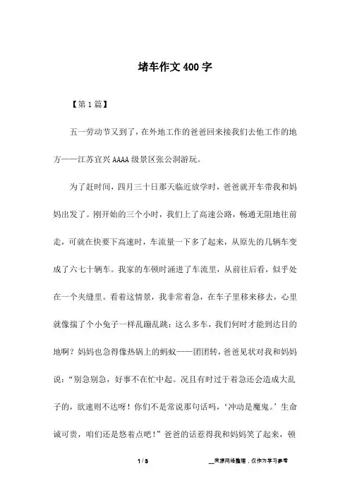 堵车作文400字
