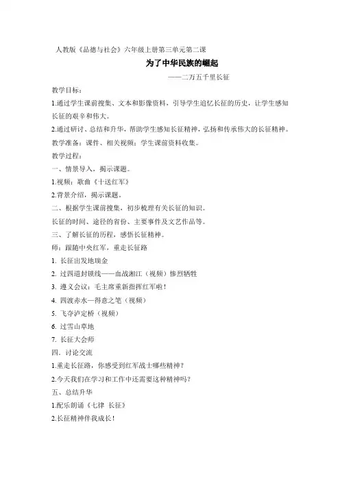 人教版品德与社会六年级上册《第二单元 不屈的中国人 3 为了中华民族的崛起》_23