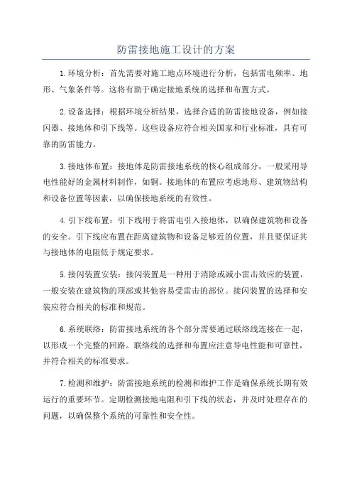 防雷接地施工设计的方案