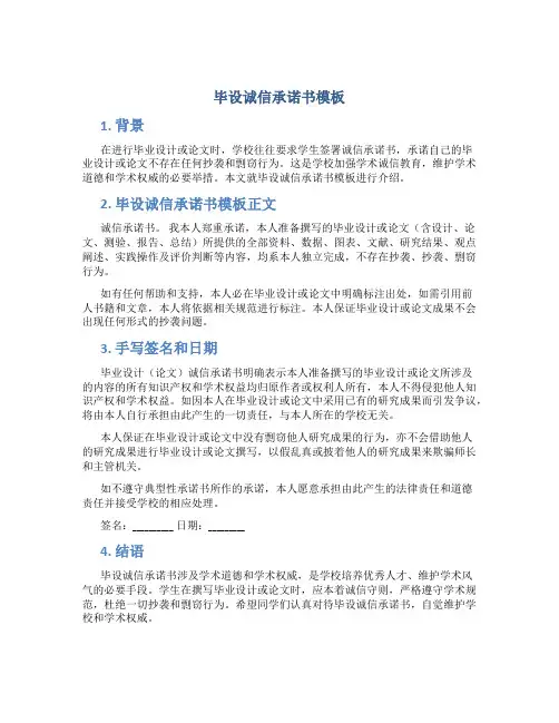 毕设诚信承诺书模板