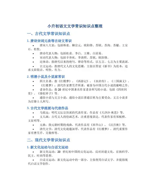 小升初语文文学常识知识点整理