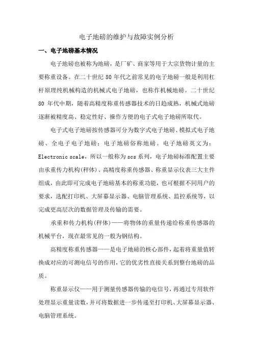 地磅使用与维护