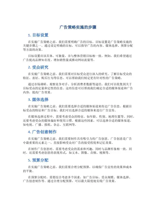 广告策略实施的步骤
