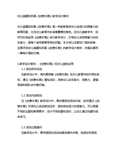幼儿园建构玩具《创意乐高》教学设计案例