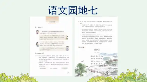 五年级下册语文语文园地七ppt课件