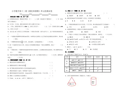 圆柱和圆锥单元测试卷