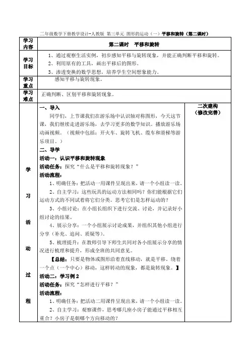 二年级数学下册教学设计-人教版 第三单元 图形的运动(一)平移和旋转(第二课时)