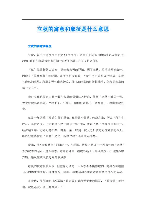 立秋的寓意和象征是什么意思