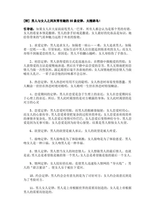 男人与女人之间35条定律
