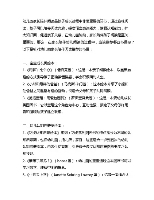 幼儿园家长陪伴阅读推荐书目 幼儿园家庭教育