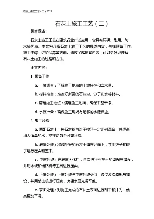 石灰土施工工艺(二)2024