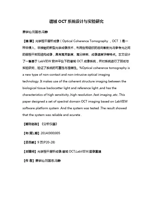 谱域OCT系统设计与实验研究