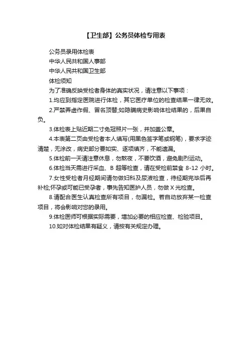 【卫生部】公务员体检专用表
