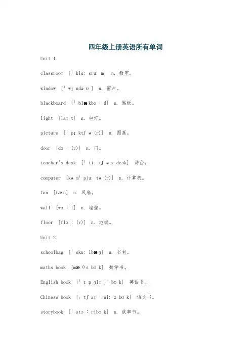 四年级上册英语所有单词
