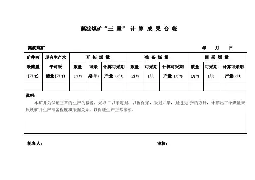 “三量”计算成果台账