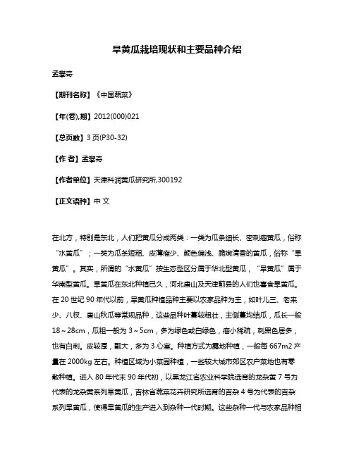 旱黄瓜栽培现状和主要品种介绍