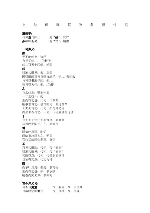 文与可画筼筜谷偃竹记文言文知识点总结