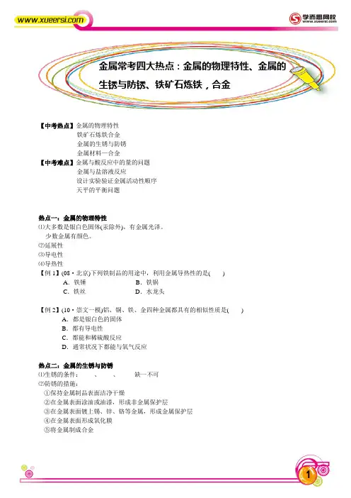 中考金属和金属材料绝密资料